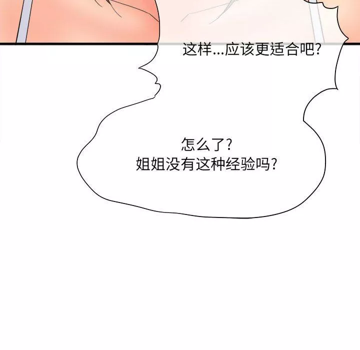 想做你的助手-第34话 - 图片 39