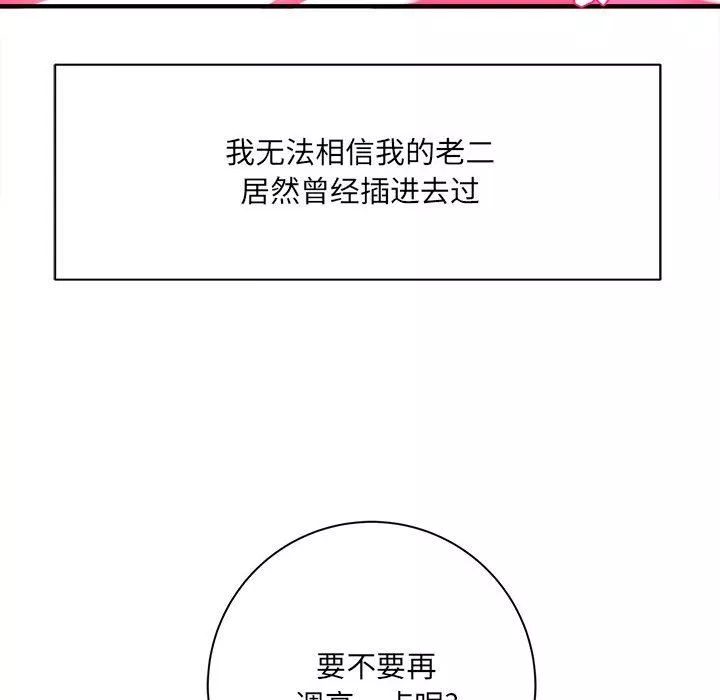 想做你的助手-第34话 - 图片 49