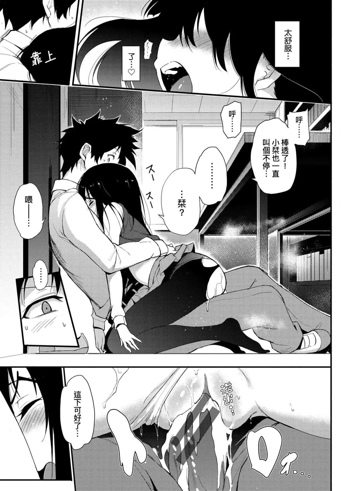 [きょくちょ]らぶみー♡｜珍爱着我♡[中国翻訳][DL版]-[きょくちょ]らぶみー♡｜珍爱着我♡[中国翻訳][DL版] - 图片 28