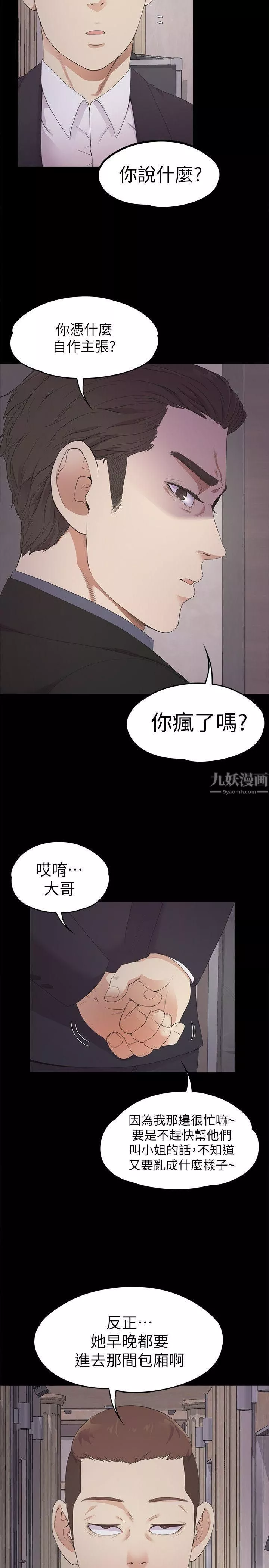 爱上酒店妹-第26话-朵儿的危机[01] - 图片 22