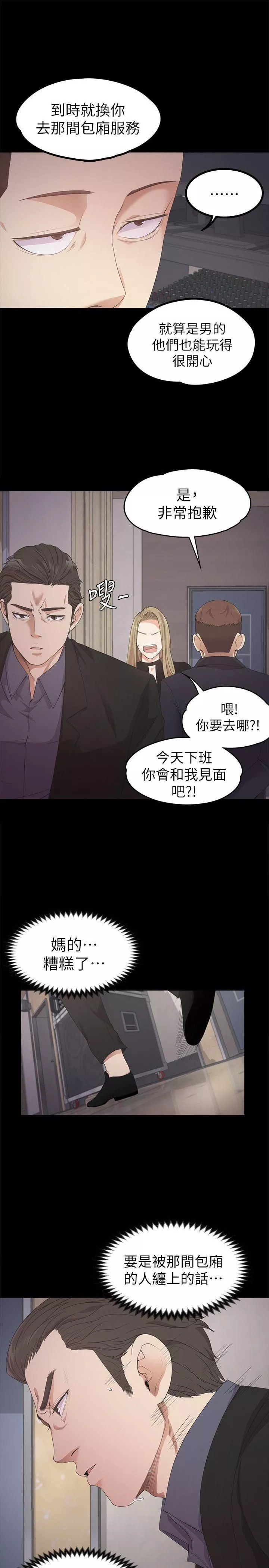爱上酒店妹-第26话-朵儿的危机[01] - 图片 24