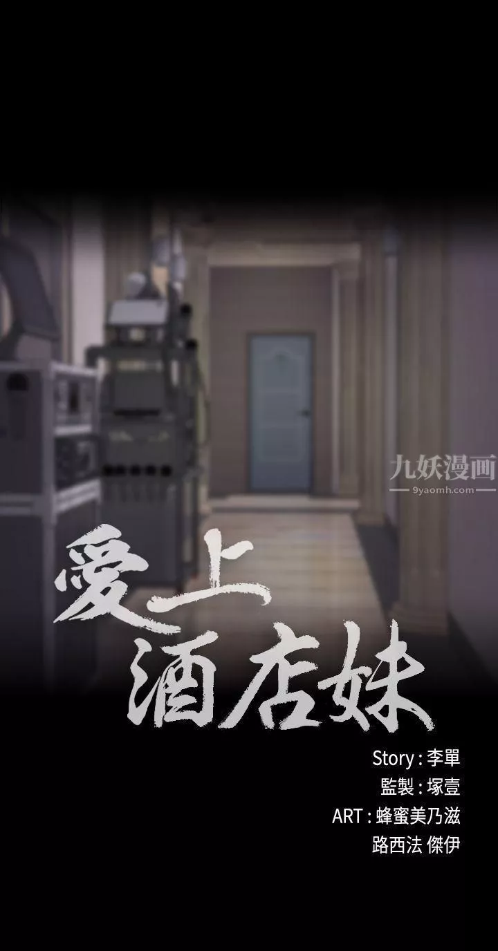 愛上酒店妹第27話-朵兒的危機[02]