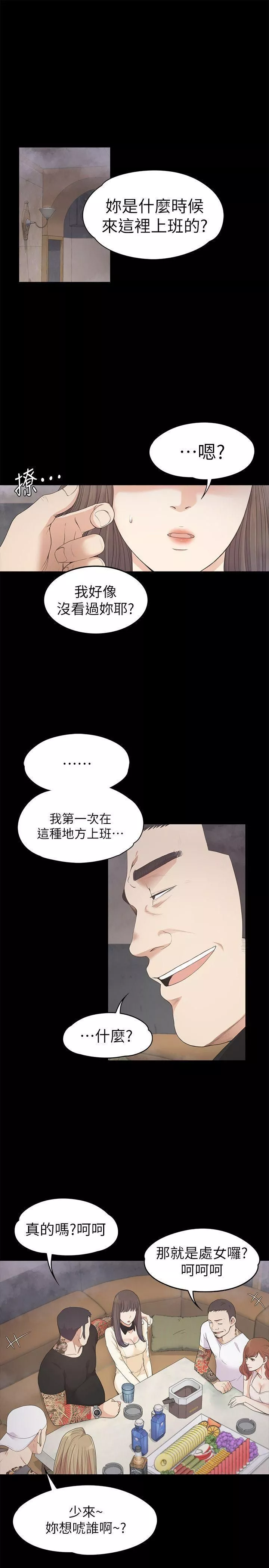 愛上酒店妹第27話-朵兒的危機[02]