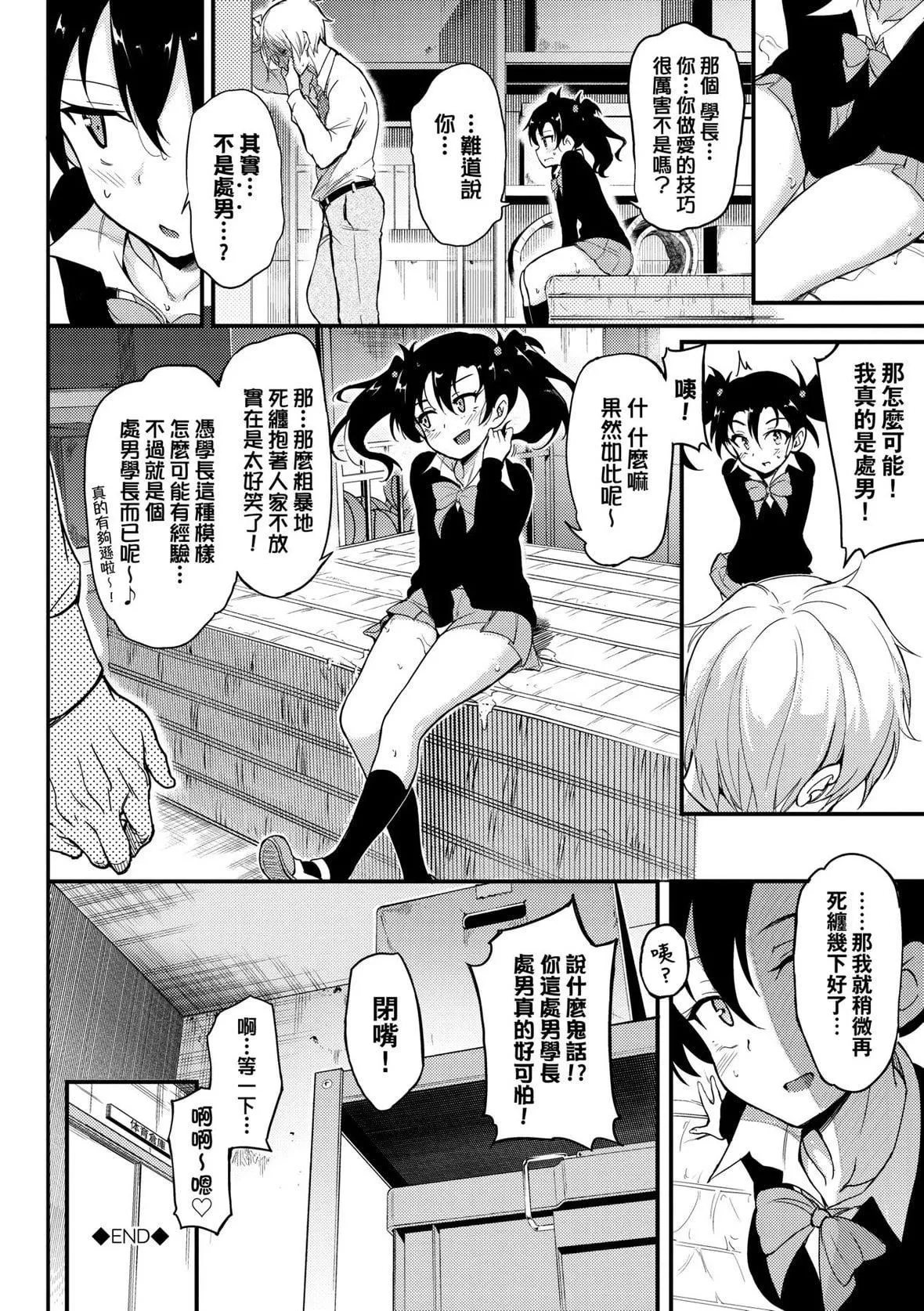 [きょくちょ]らぶみー♡｜珍爱着我♡[中国翻訳][DL版]-[きょくちょ]らぶみー♡｜珍爱着我♡[中国翻訳][DL版] - 图片 53