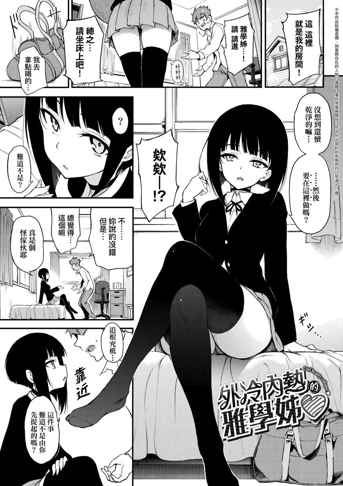 [きょくちょ]らぶみー♡｜珍爱着我♡[中国翻訳][DL版]-[きょくちょ]らぶみー♡｜珍爱着我♡[中国翻訳][DL版] - 图片 54
