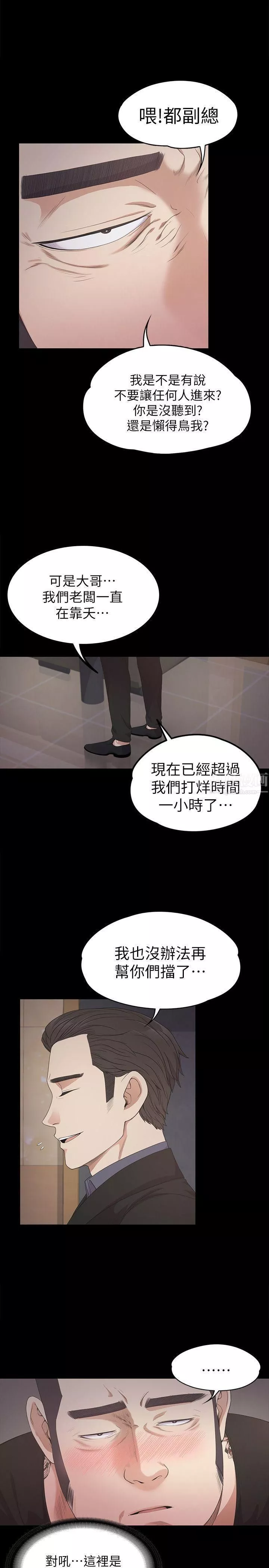 爱上酒店妹-第28话-朵儿的危机[03] - 图片 6