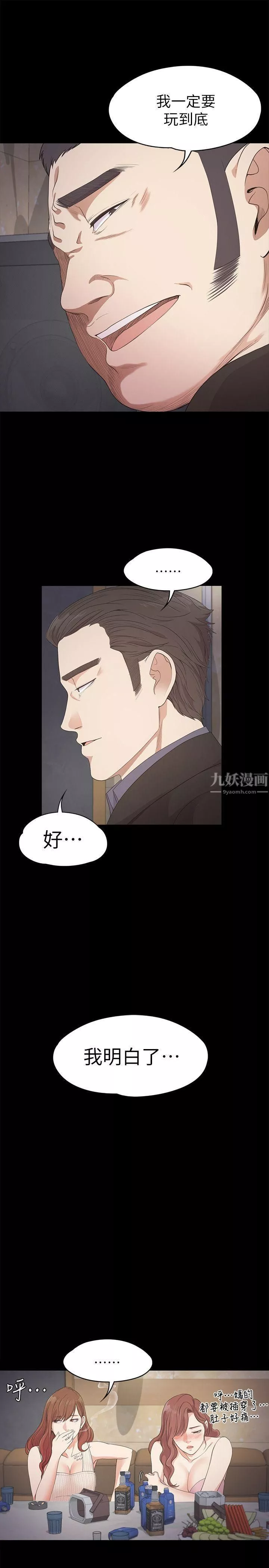 愛上酒店妹第28話-朵兒的危機[03]