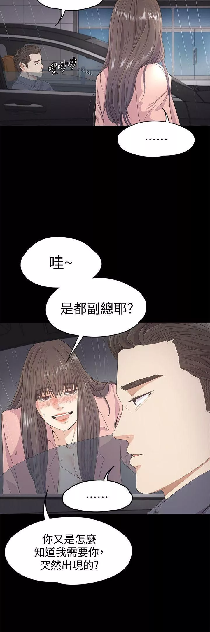 愛上酒店妹第28話-朵兒的危機[03]