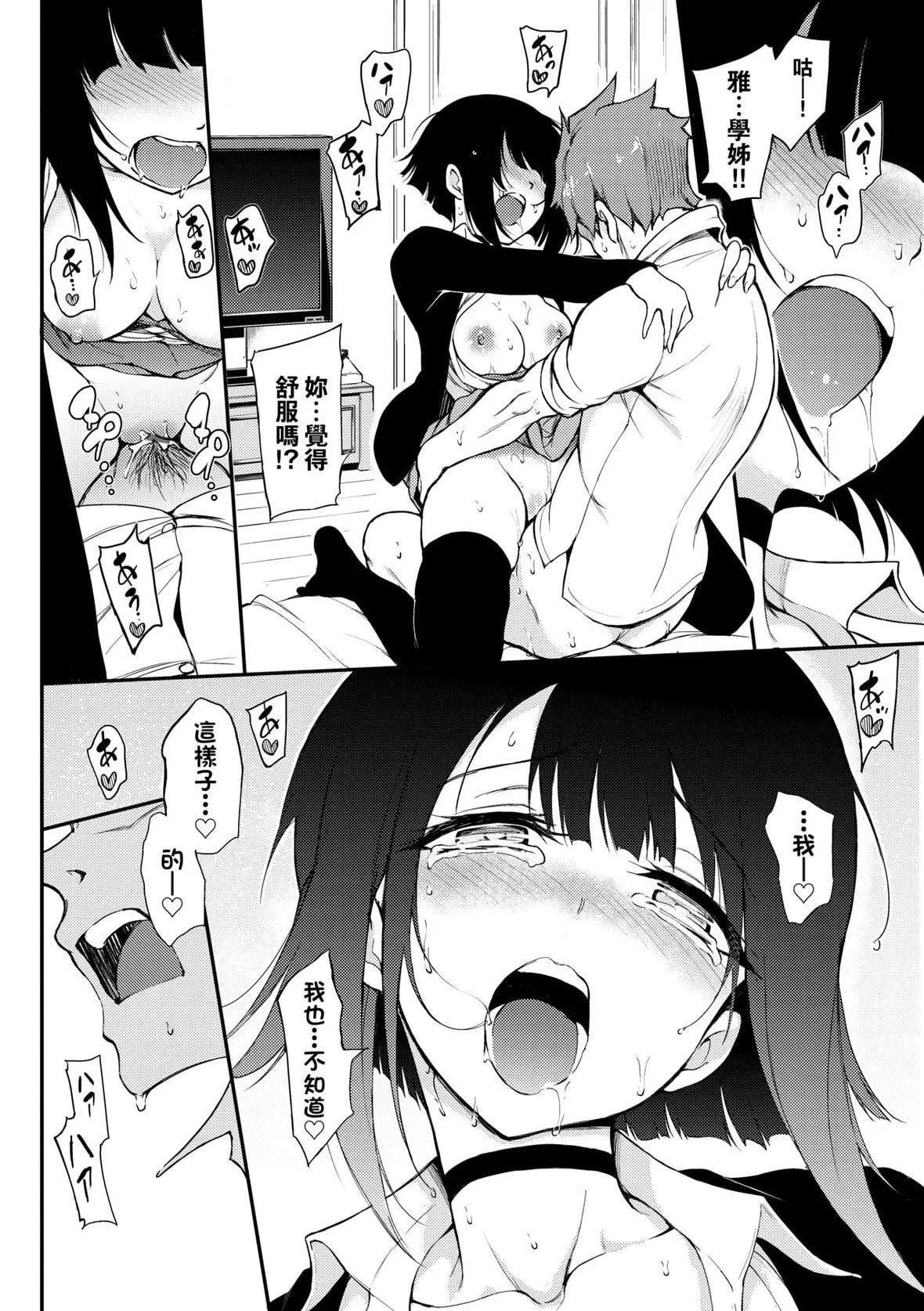 [きょくちょ]らぶみー♡｜珍爱着我♡[中国翻訳][DL版]-[きょくちょ]らぶみー♡｜珍爱着我♡[中国翻訳][DL版] - 图片 73