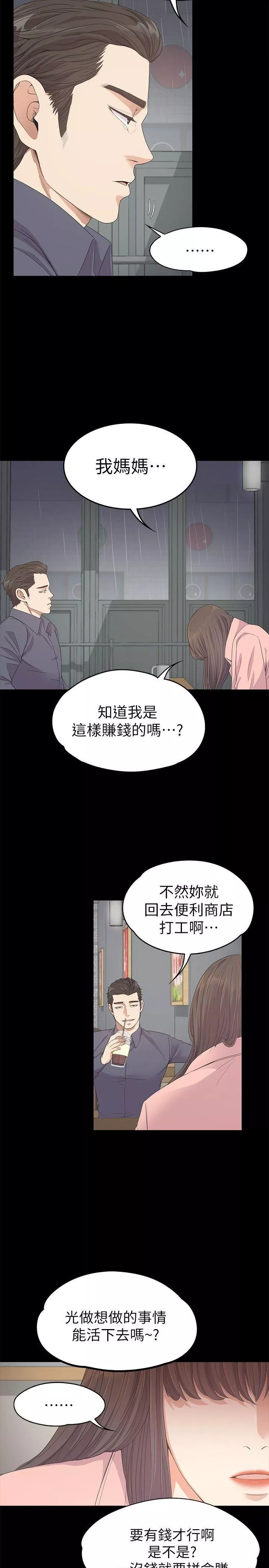 愛上酒店妹第28話-朵兒的危機[03]
