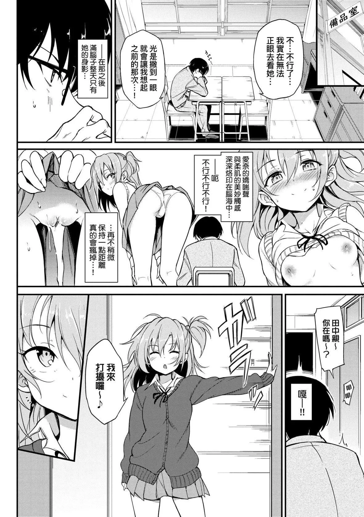 [きょくちょ]らぶみー♡｜珍爱着我♡[中国翻訳][DL版]-[きょくちょ]らぶみー♡｜珍爱着我♡[中国翻訳][DL版] - 图片 79