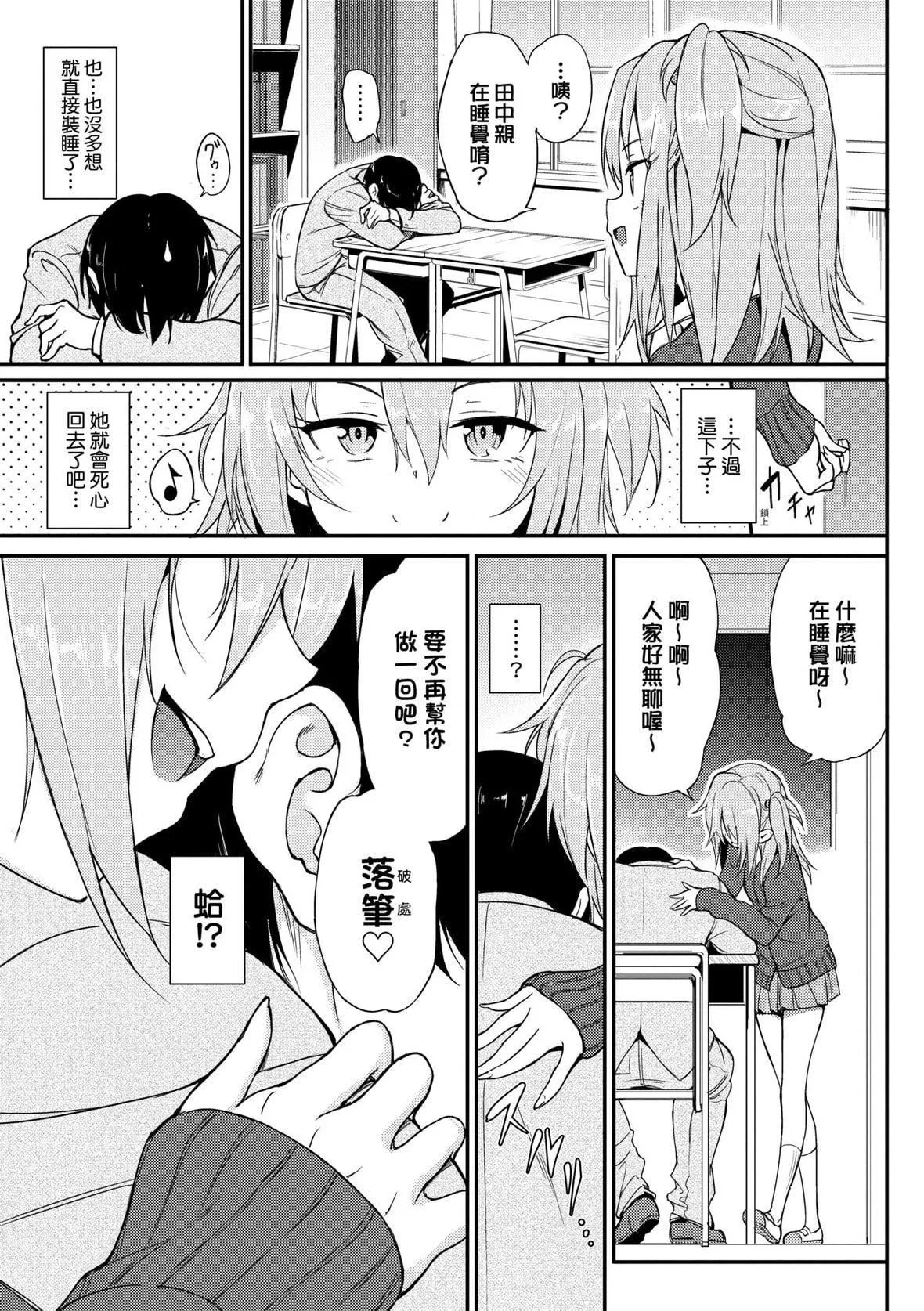 [きょくちょ]らぶみー♡｜珍爱着我♡[中国翻訳][DL版]-[きょくちょ]らぶみー♡｜珍爱着我♡[中国翻訳][DL版] - 图片 80