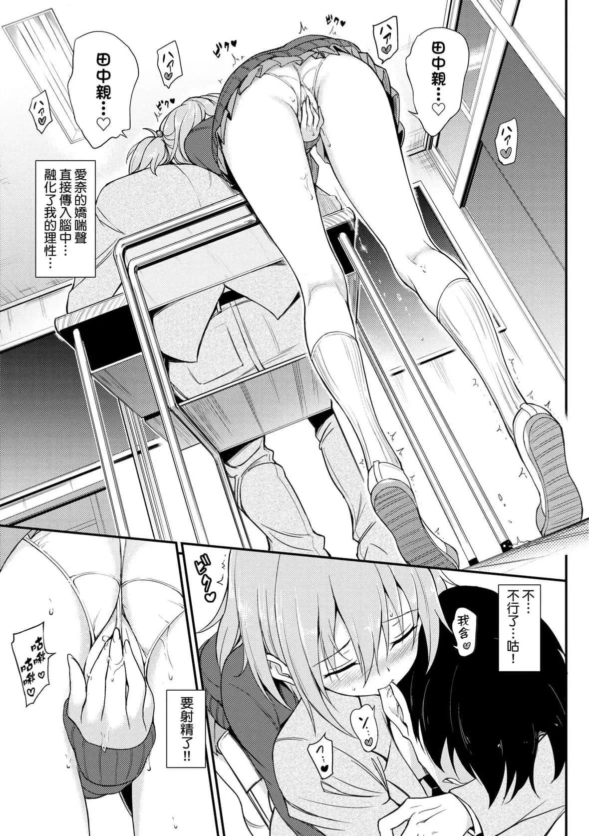 [きょくちょ]らぶみー♡｜珍爱着我♡[中国翻訳][DL版]-[きょくちょ]らぶみー♡｜珍爱着我♡[中国翻訳][DL版] - 图片 84