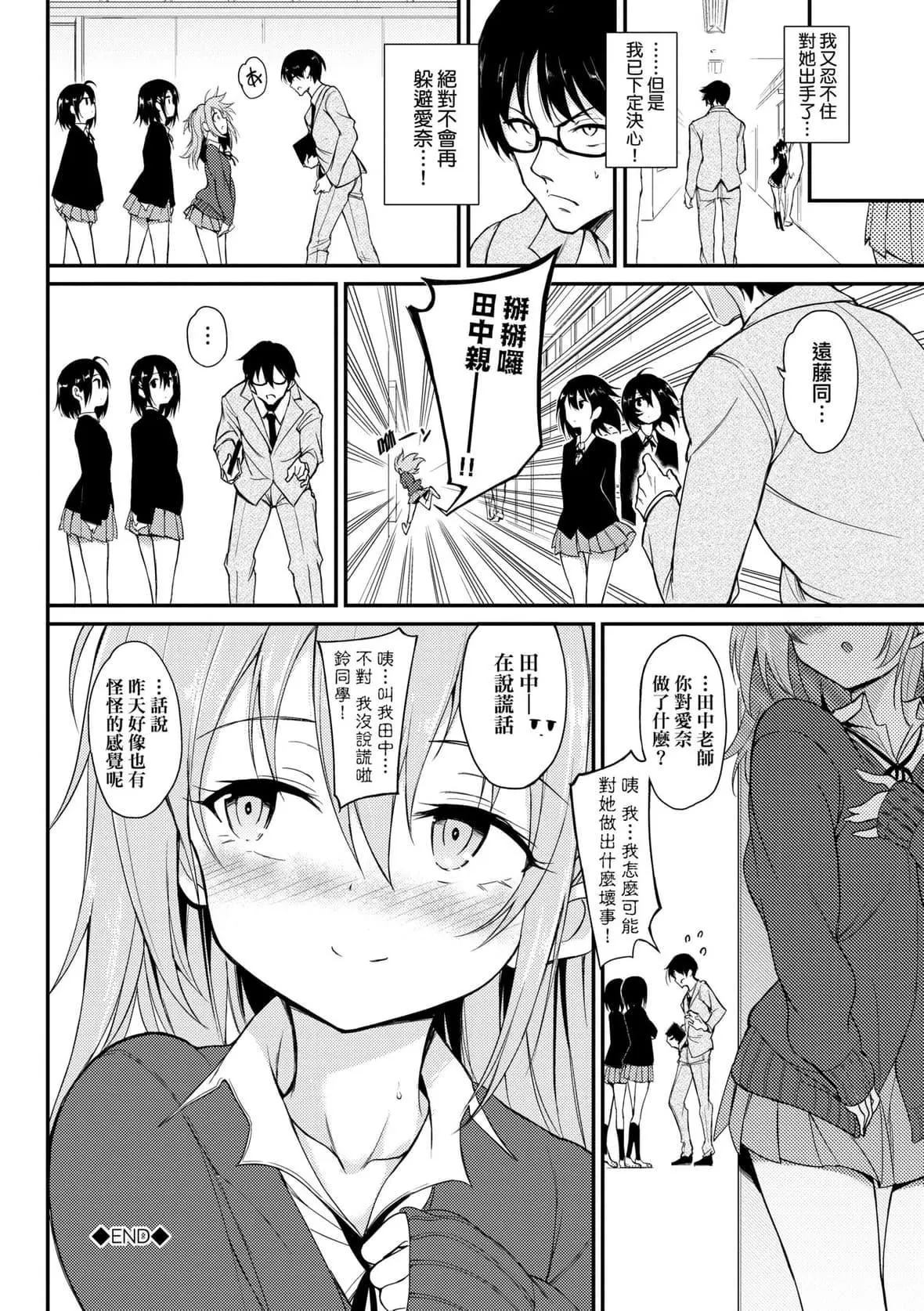 [きょくちょ]らぶみー♡｜珍爱着我♡[中国翻訳][DL版]-[きょくちょ]らぶみー♡｜珍爱着我♡[中国翻訳][DL版] - 图片 101