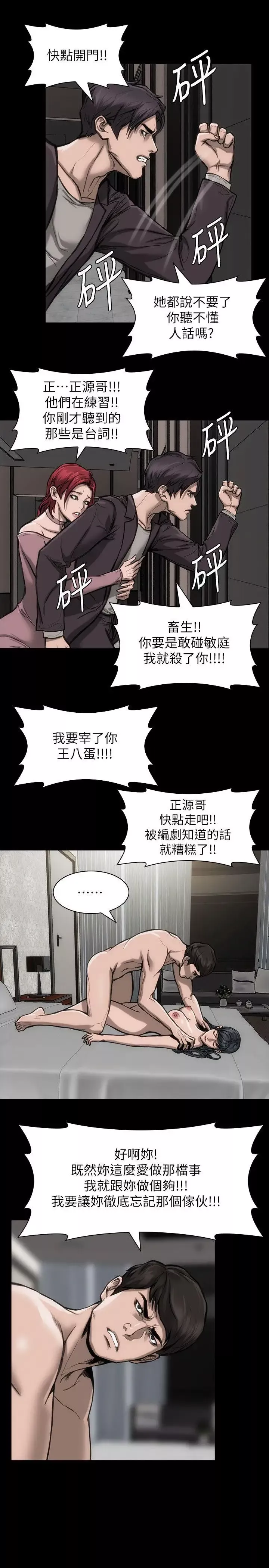 女演员-第23话 - 图片 14