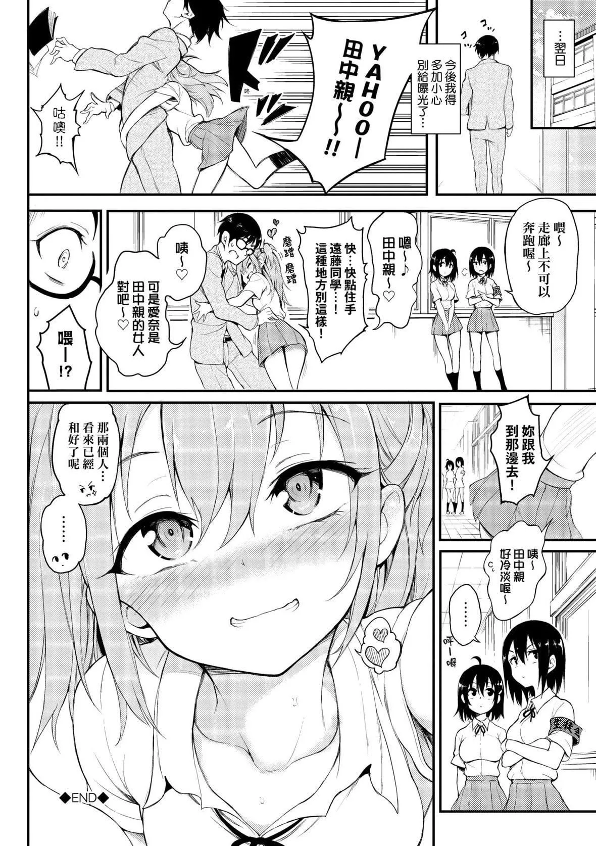 [きょくちょ]らぶみー♡｜珍爱着我♡[中国翻訳][DL版]-[きょくちょ]らぶみー♡｜珍爱着我♡[中国翻訳][DL版] - 图片 125