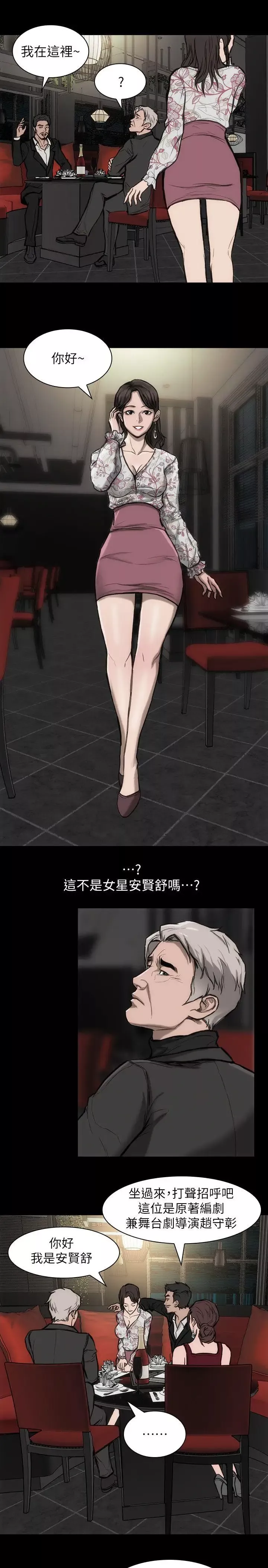 女演員第23话