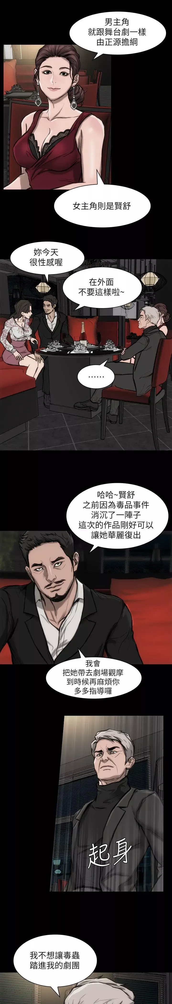 女演员-第23话 - 图片 30