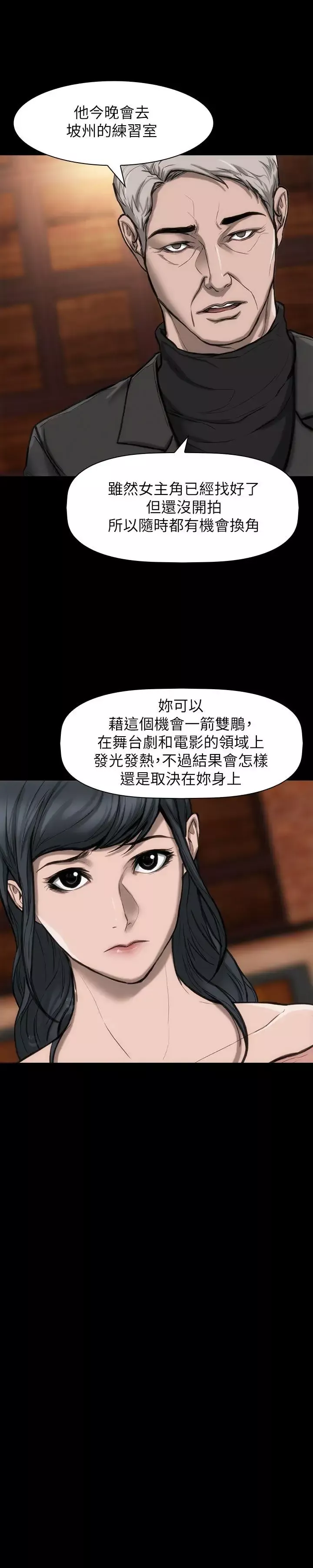 女演員第24话