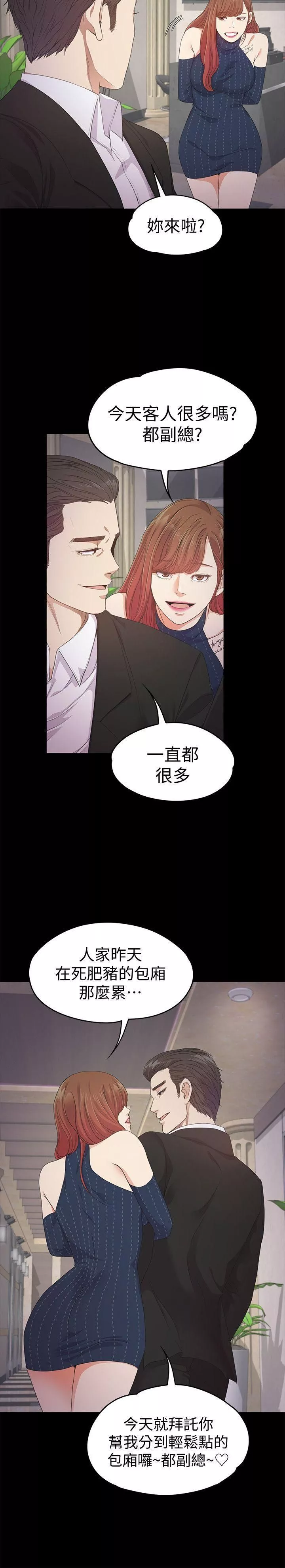 爱上酒店妹-第31话-罗曼史开始[02] - 图片 4