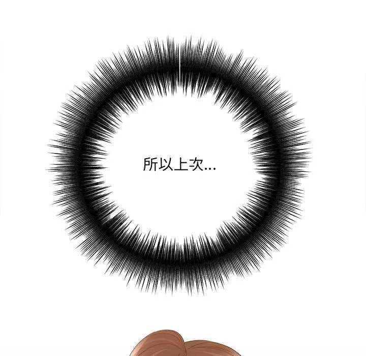 想做你的助手第36話