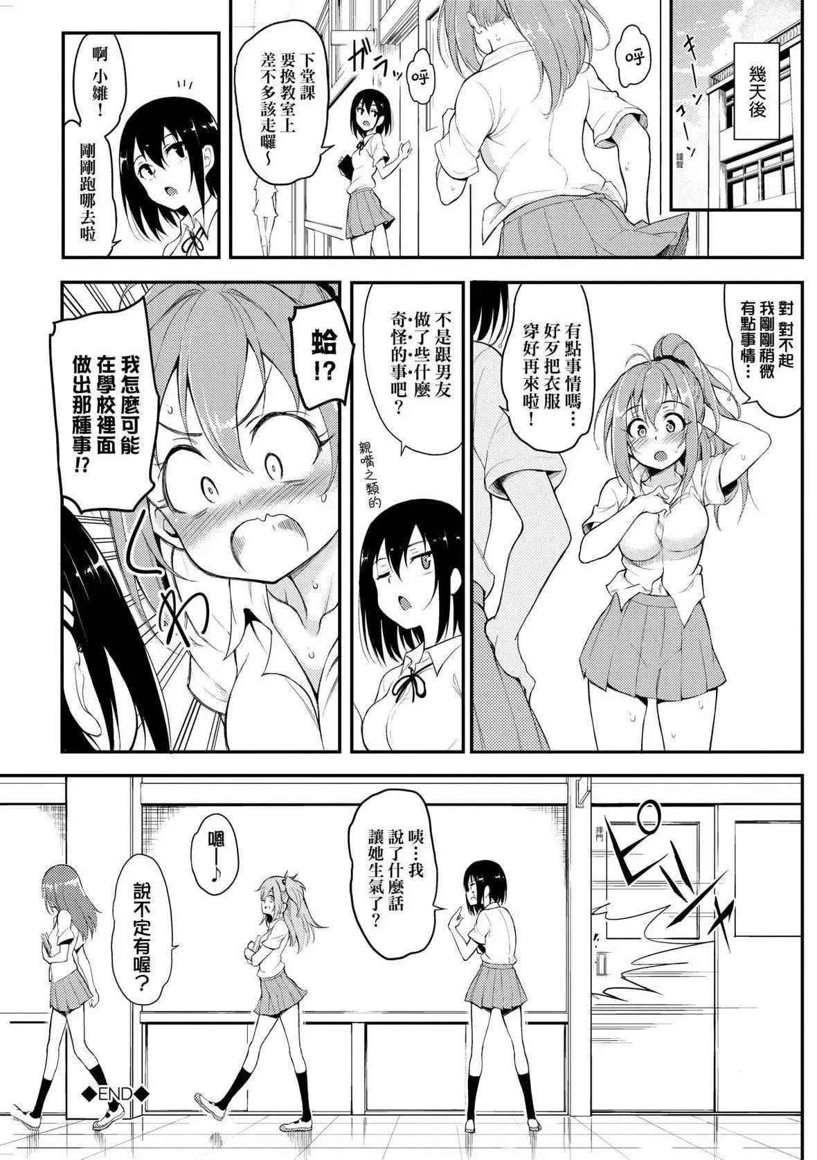 [きょくちょ]らぶみー♡｜珍爱着我♡[中国翻訳][DL版]-[きょくちょ]らぶみー♡｜珍爱着我♡[中国翻訳][DL版] - 图片 147