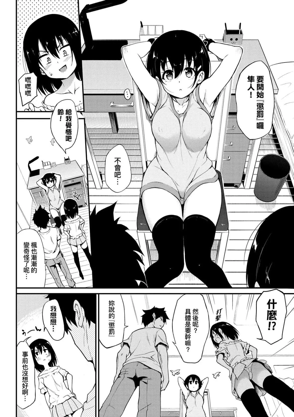 [きょくちょ]らぶみー♡｜珍爱着我♡[中国翻訳][DL版]-[きょくちょ]らぶみー♡｜珍爱着我♡[中国翻訳][DL版] - 图片 149