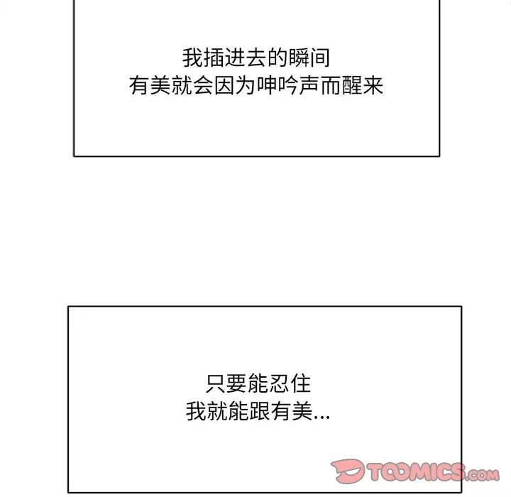 想做你的助手第36話