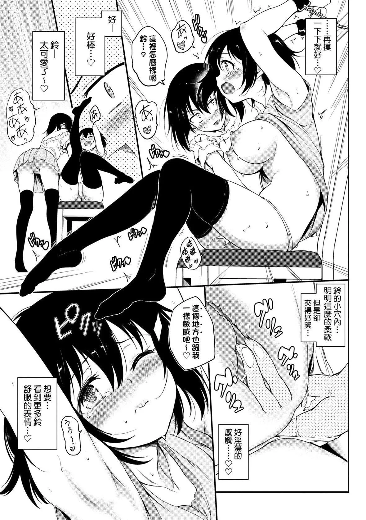[きょくちょ]らぶみー♡｜珍愛著我♡[中國翻訳][DL版][きょくちょ]らぶみー♡｜珍愛著我♡[中國翻訳][DL版]