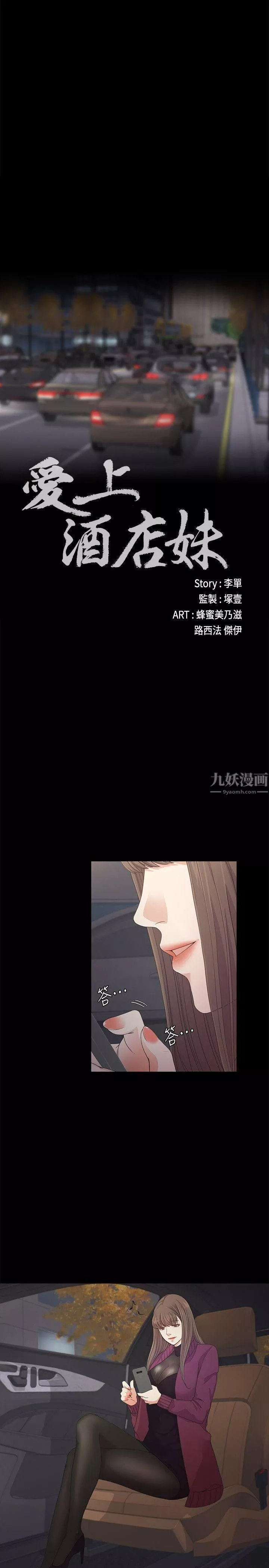 愛上酒店妹第32話-盛開以及枯萎的花朵[01]