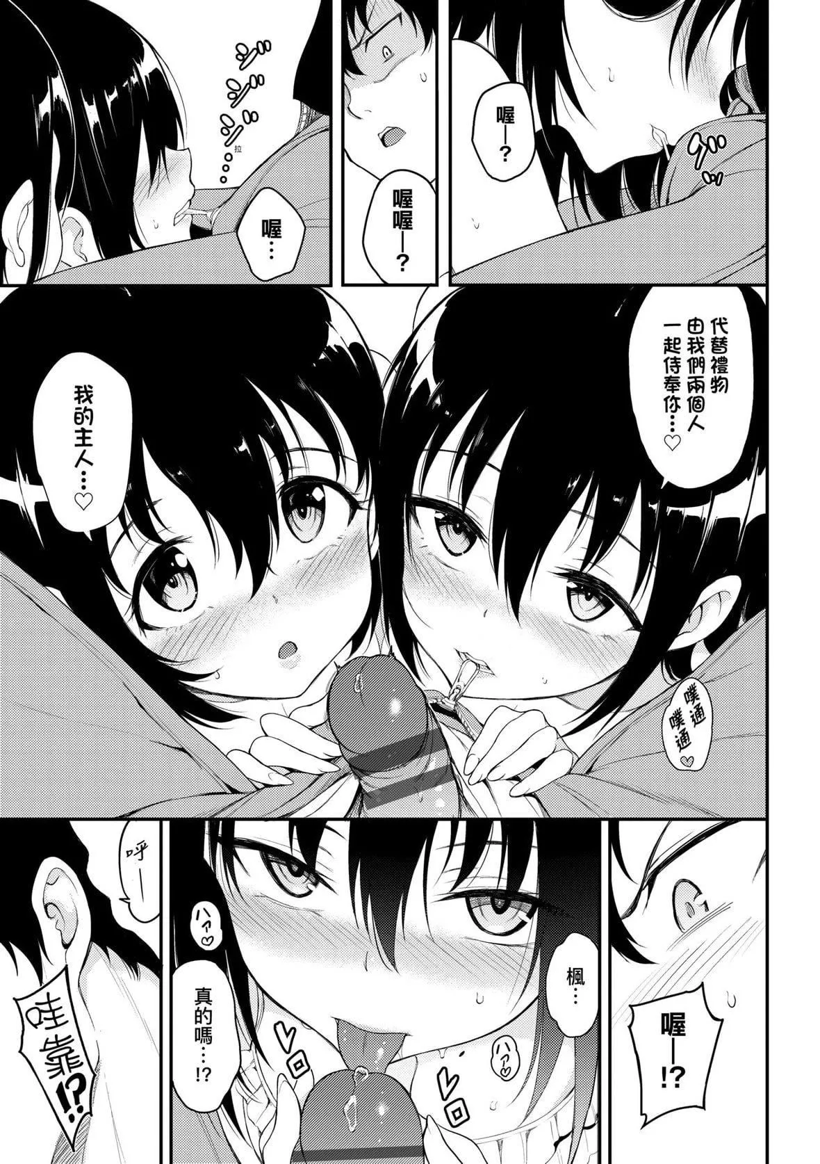 [きょくちょ]らぶみー♡｜珍爱着我♡[中国翻訳][DL版]-[きょくちょ]らぶみー♡｜珍爱着我♡[中国翻訳][DL版] - 图片 173