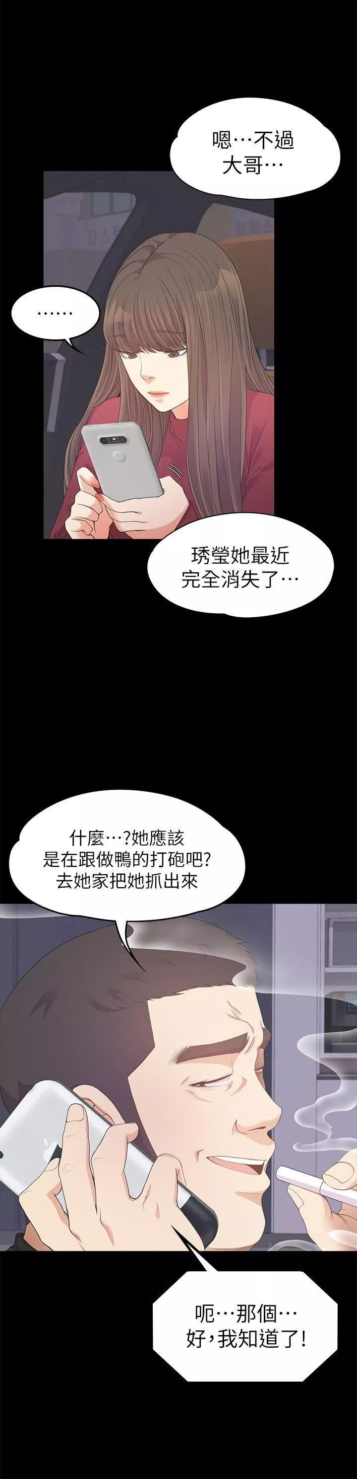 爱上酒店妹-第32话-盛开以及枯萎的花朵[01] - 图片 20
