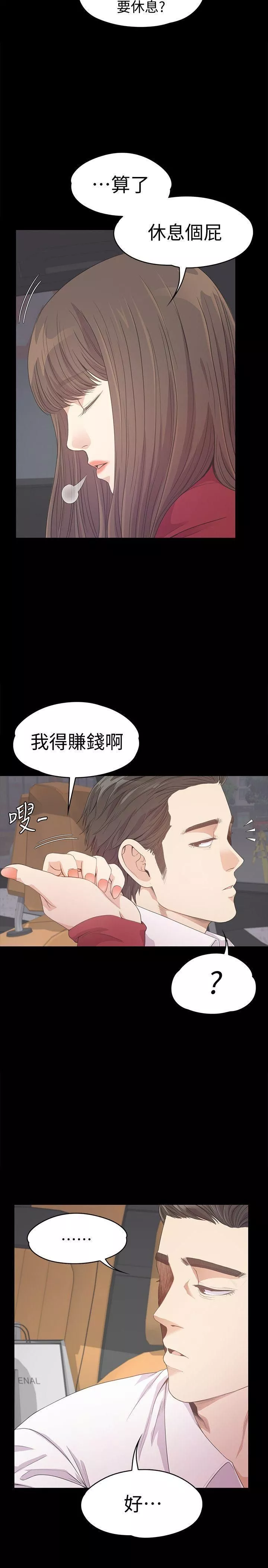 爱上酒店妹-第32话-盛开以及枯萎的花朵[01] - 图片 22