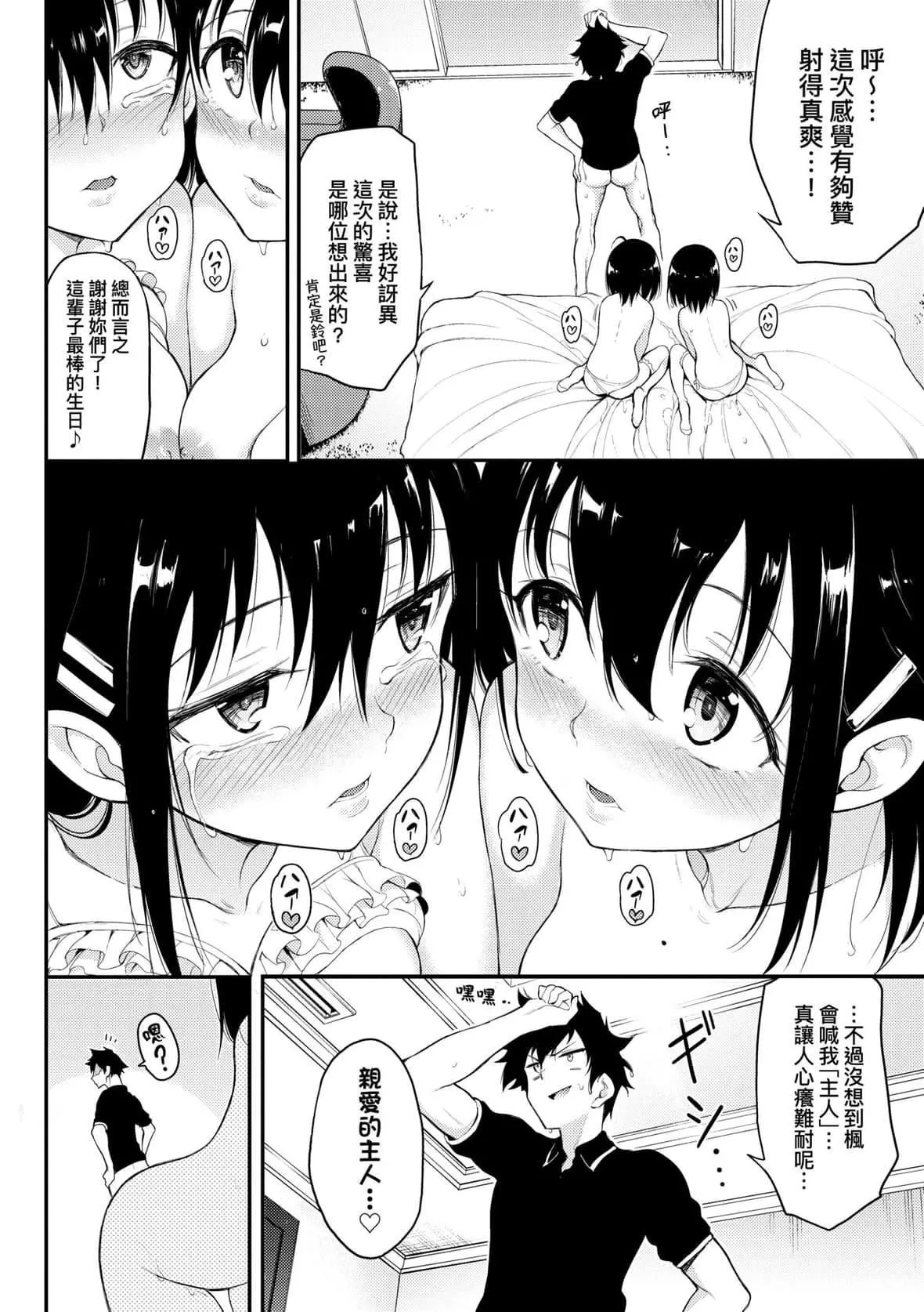 [きょくちょ]らぶみー♡｜珍爱着我♡[中国翻訳][DL版]-[きょくちょ]らぶみー♡｜珍爱着我♡[中国翻訳][DL版] - 图片 185