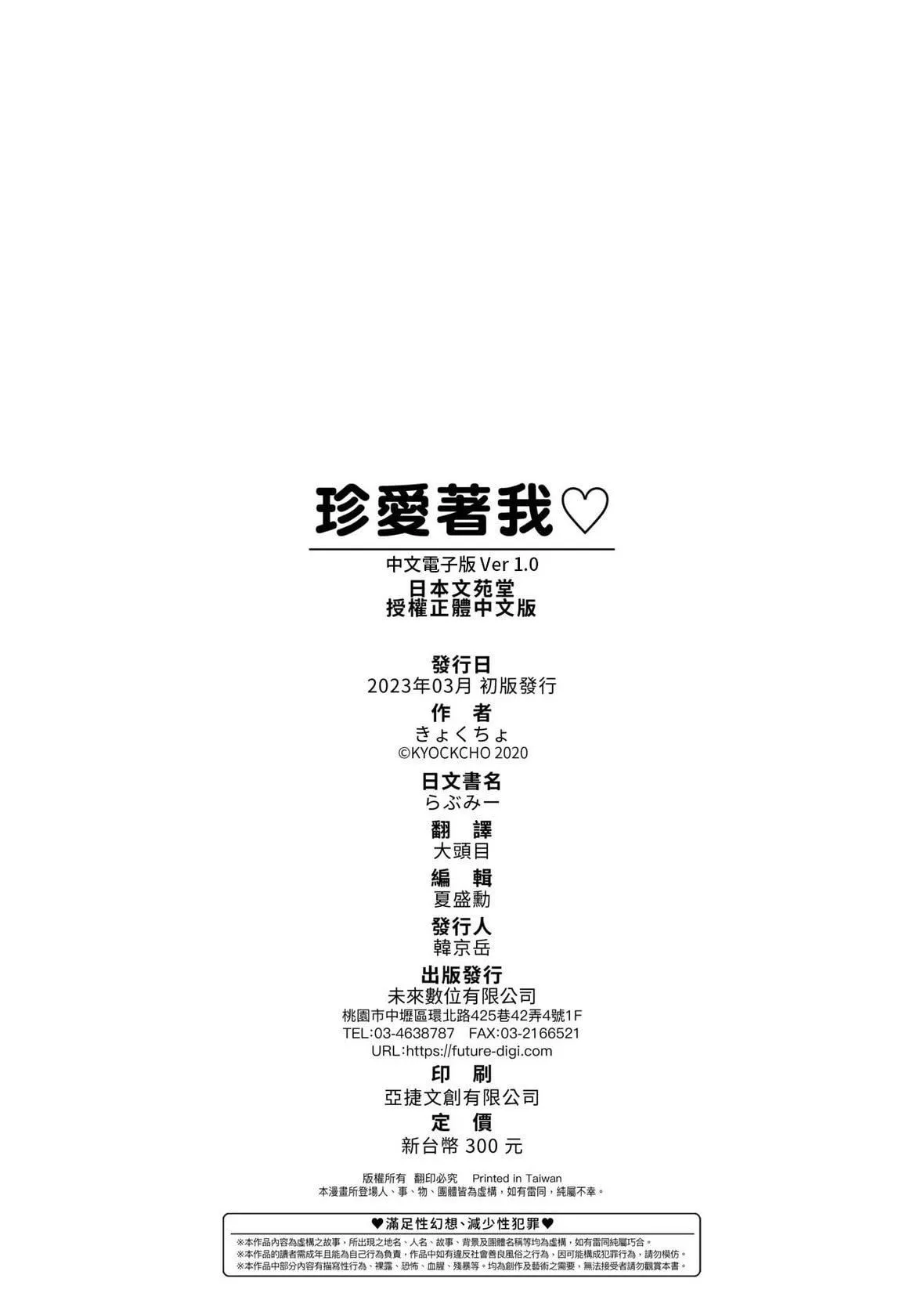 [きょくちょ]らぶみー♡｜珍愛著我♡[中國翻訳][DL版][きょくちょ]らぶみー♡｜珍愛著我♡[中國翻訳][DL版]