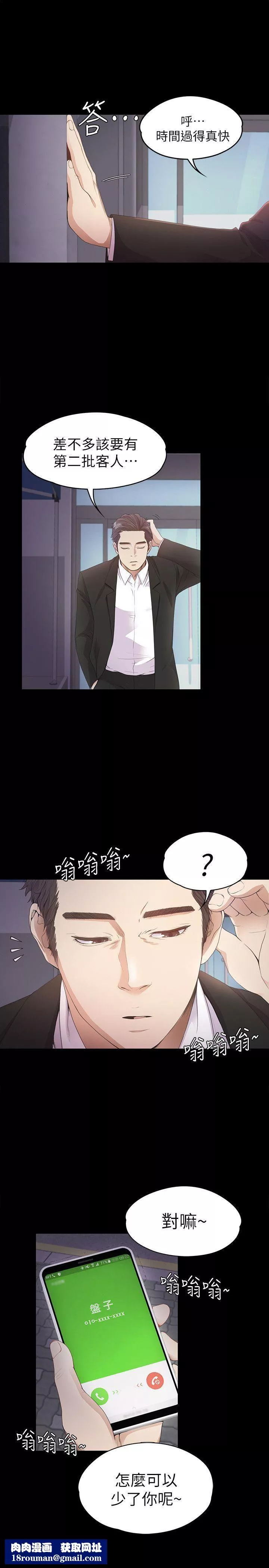 爱上酒店妹-第33话-盛开以及枯萎的花朵[02] - 图片 19