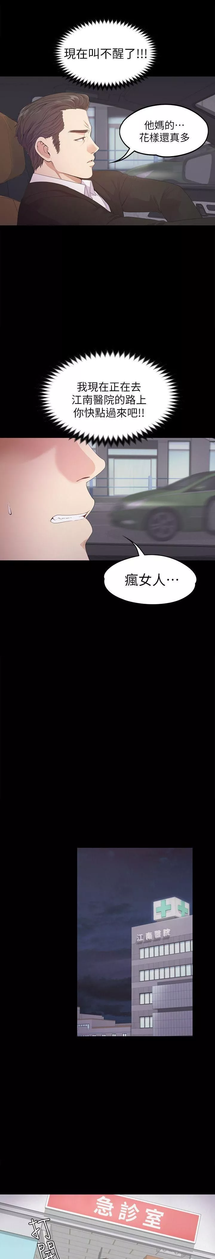 愛上酒店妹第33話-盛開以及枯萎的花朵[02]