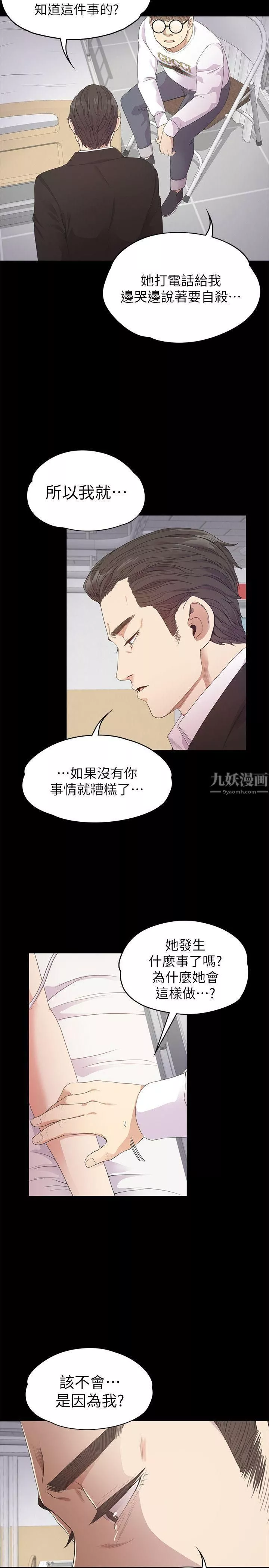 愛上酒店妹第33話-盛開以及枯萎的花朵[02]