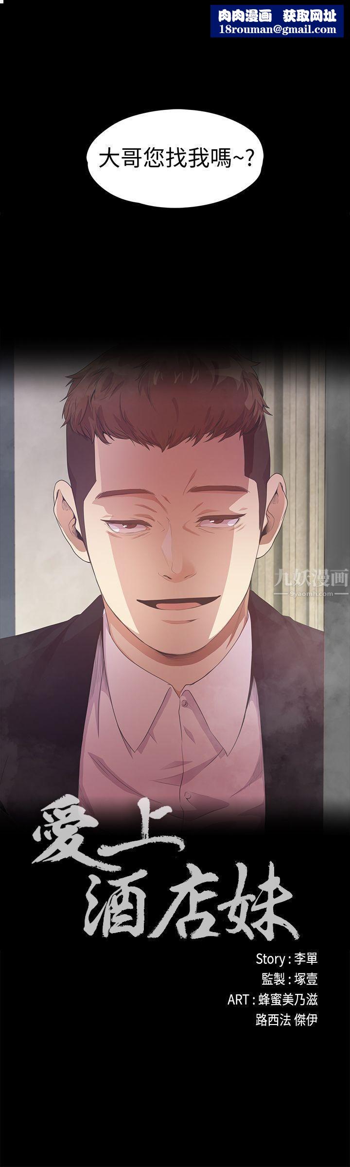 愛上酒店妹第34話-第一次[01]