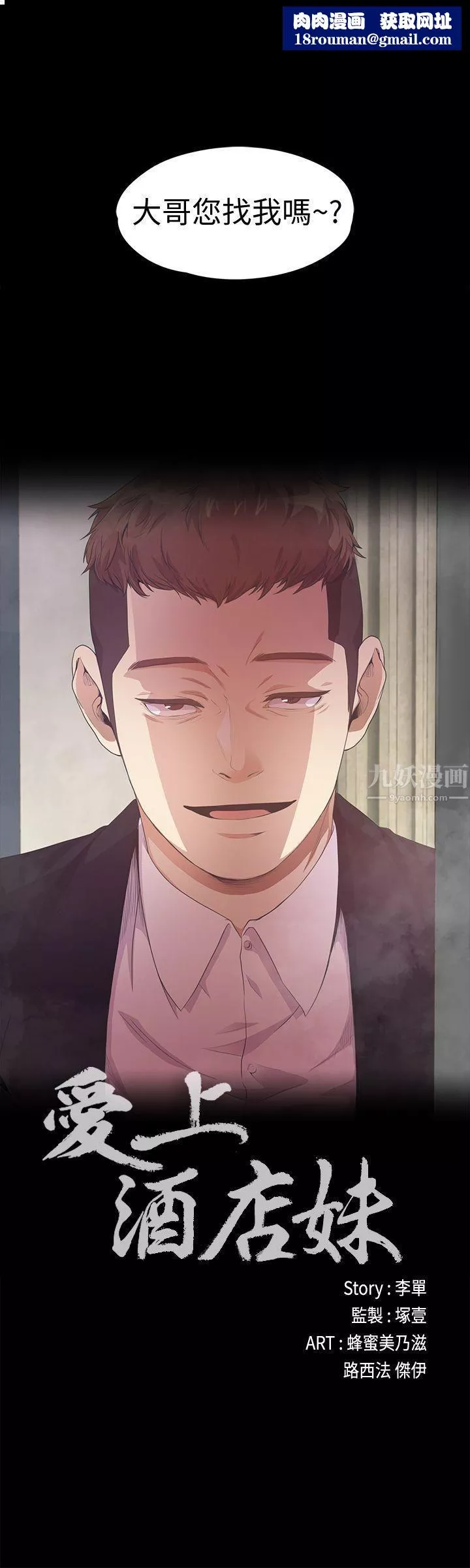 爱上酒店妹-第34话-第一次[01] - 图片 1