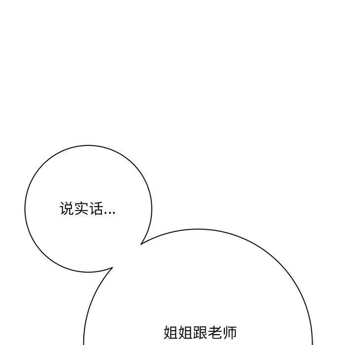 想做你的助手-第37话 - 图片 78