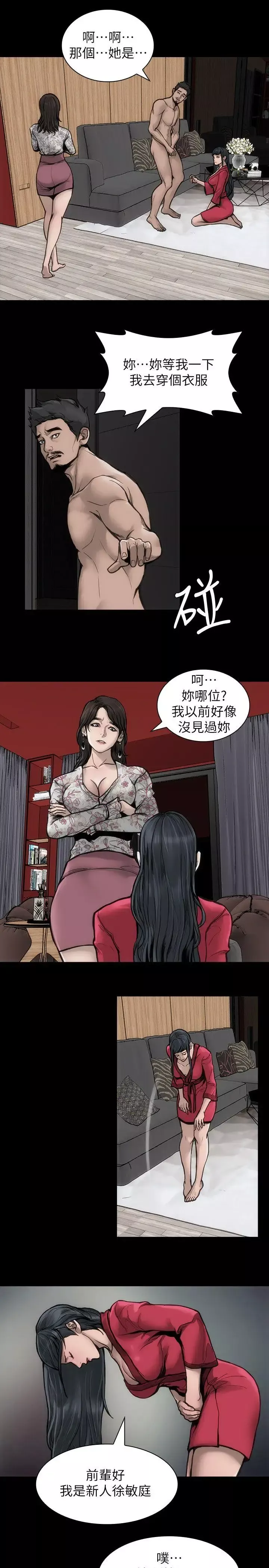 女演员-第28话 - 图片 6