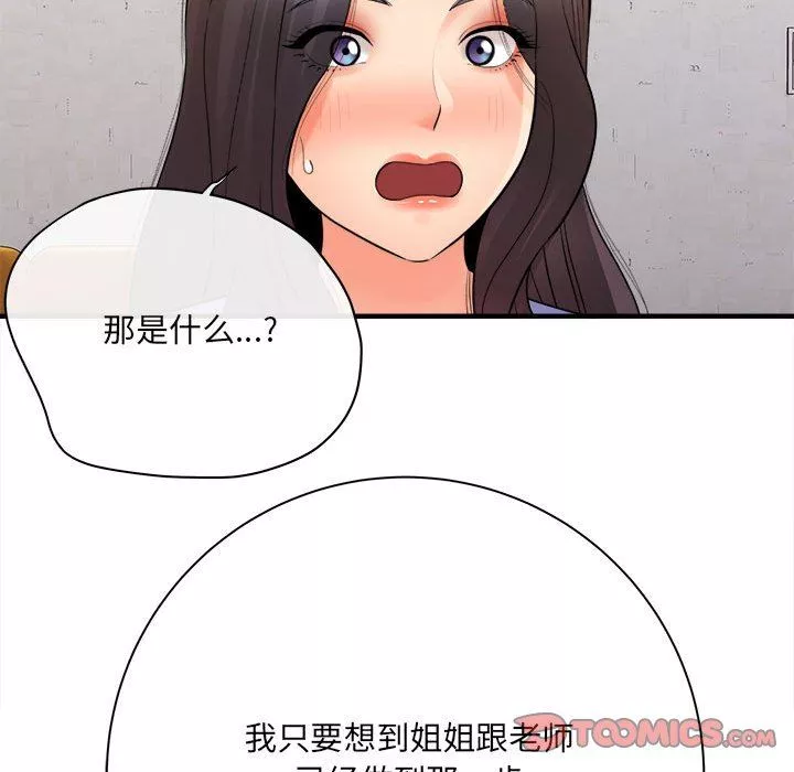 想做你的助手-第37话 - 图片 84