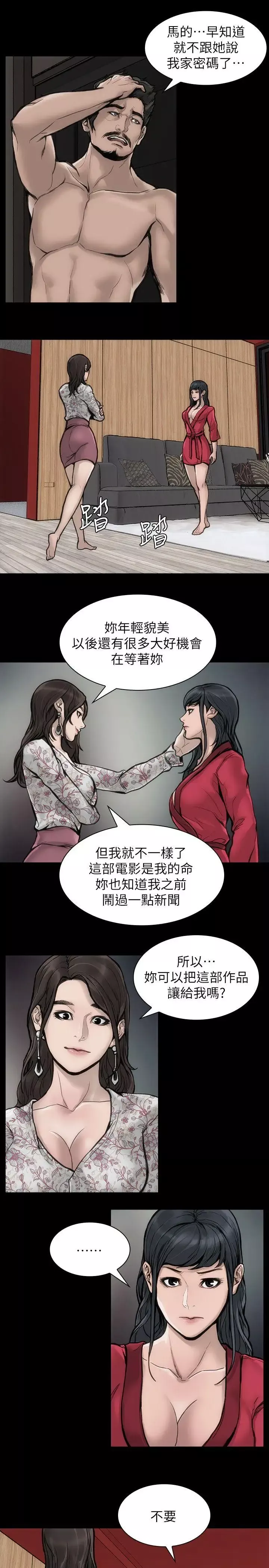 女演員第28话