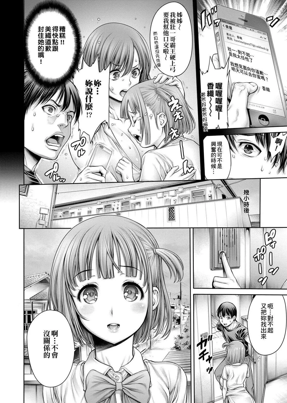 [おかゆさん]ヤッて姉妹ました｜翻云覆雨俏姊妹[未来数位][DL版]-[おかゆさん]ヤッて姉妹ました｜翻云覆雨俏姊妹[未来数位][DL版] - 图片 53