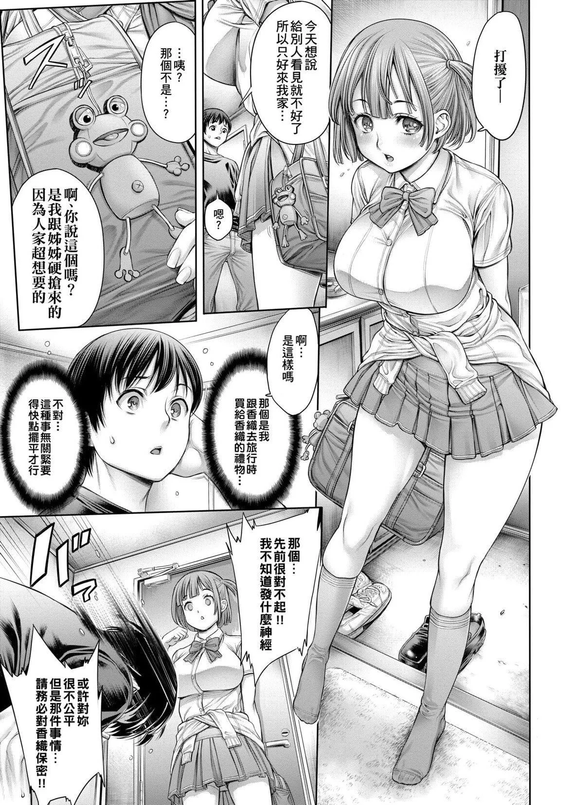 [おかゆさん]ヤッて姉妹ました｜翻云覆雨俏姊妹[未来数位][DL版]-[おかゆさん]ヤッて姉妹ました｜翻云覆雨俏姊妹[未来数位][DL版] - 图片 54