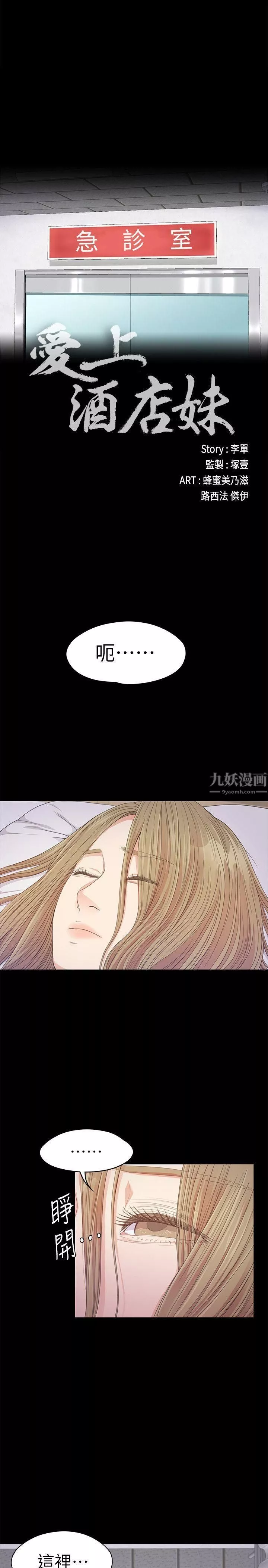 爱上酒店妹-第35话-第一次[02] - 图片 3