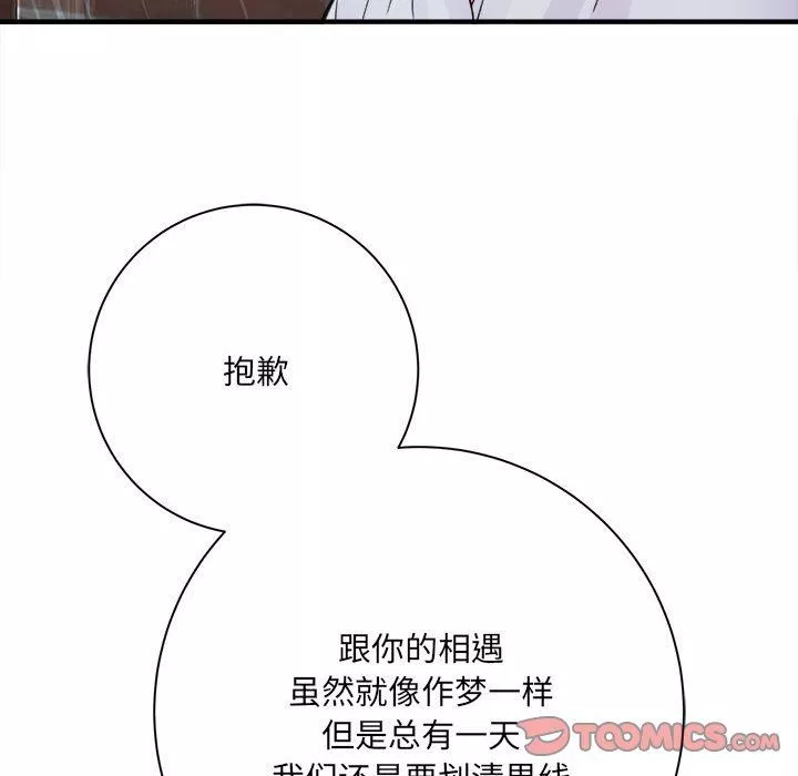 想做你的助手-第37话 - 图片 138