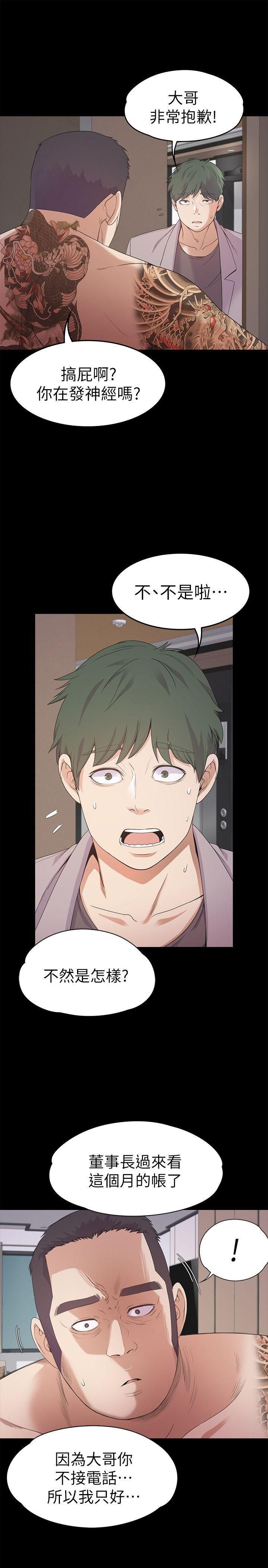 爱上酒店妹第36话-看来我彻底变酒店妹瞭