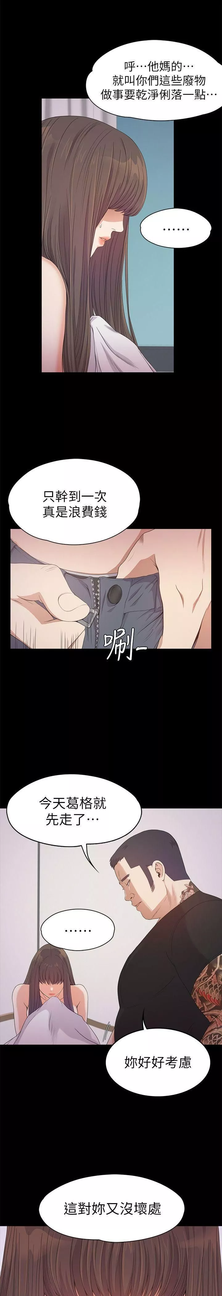 爱上酒店妹-第36话-看来我彻底变酒店妹瞭 - 图片 8